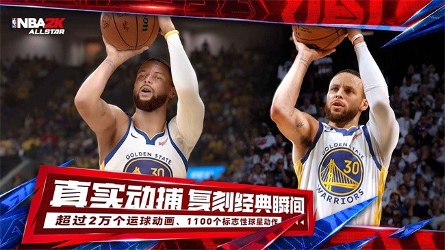 美职篮全明星nba2k手游