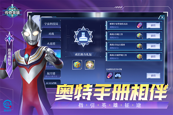 奥特曼传奇英雄国际服