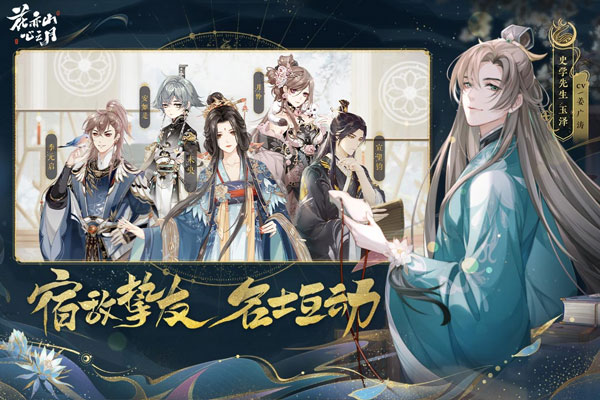 花亦山心之月手游