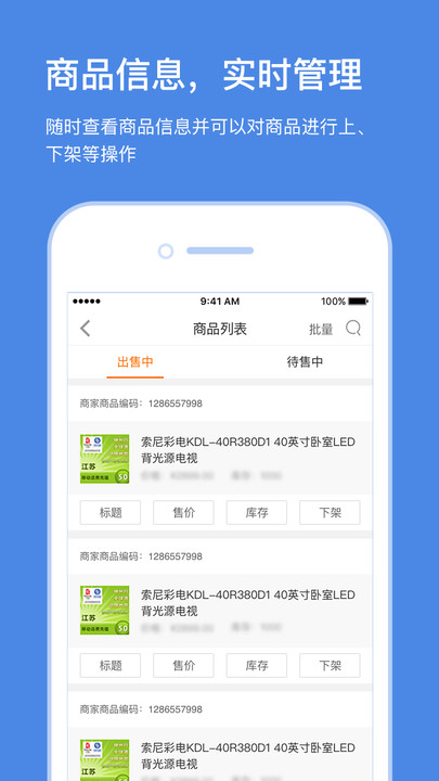苏宁商家版app