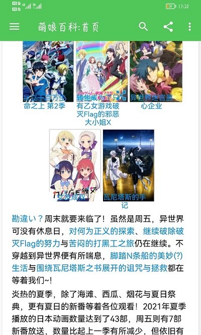 萌娘百科官方版