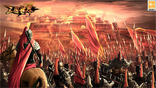 三国世界小米版