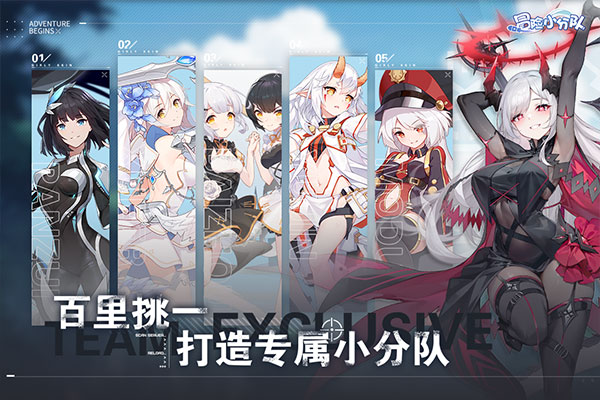 冒险小分队官方正版