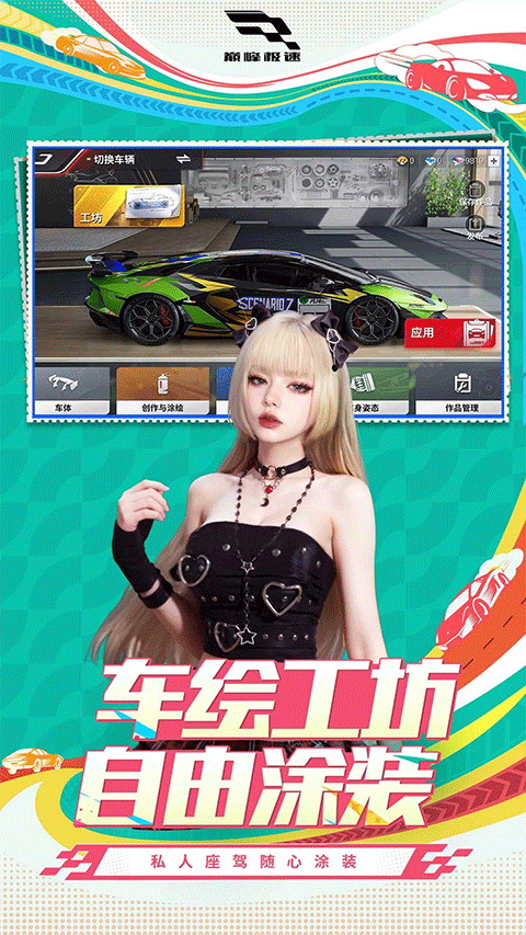 巅峰极速渠道服