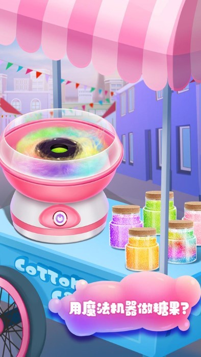 制作棉花糖小游戏