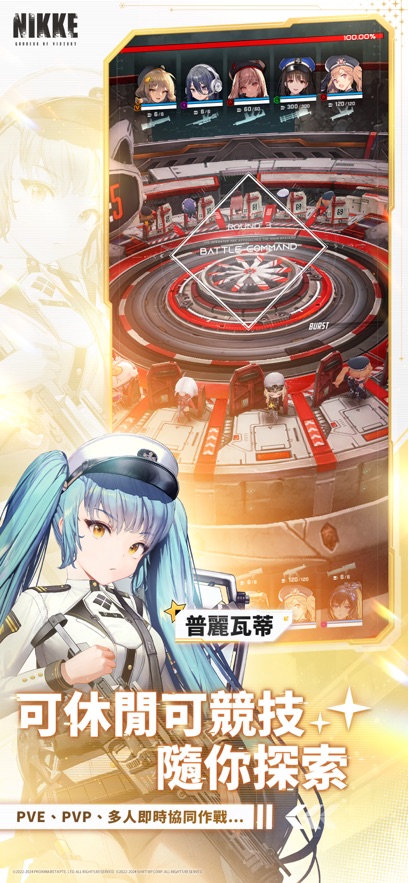 胜利女神nikke手游最新版本