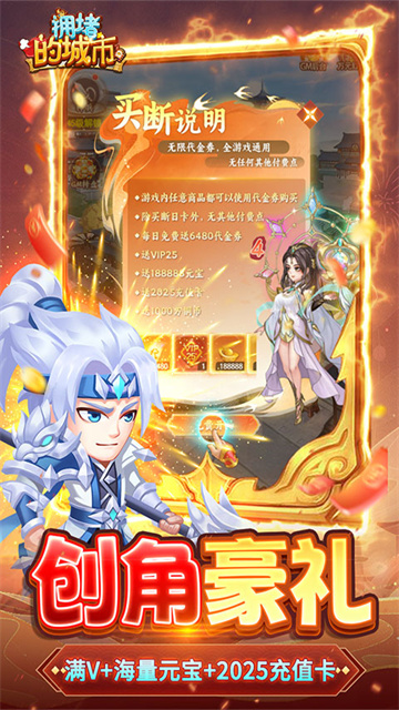 拥堵的城市游戏