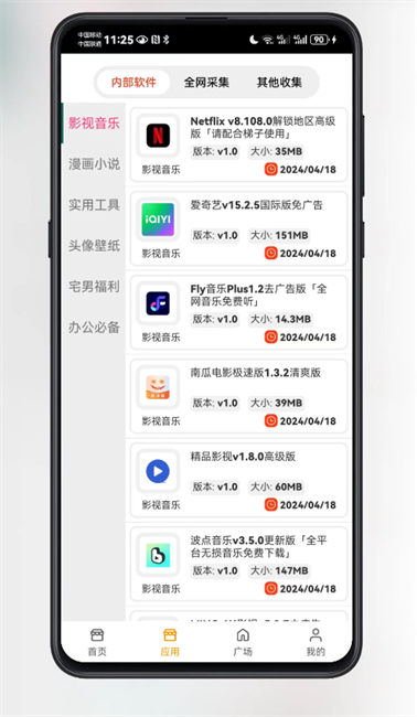 精品应用市场app