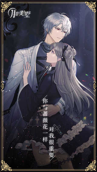 月影别墅游戏官方版