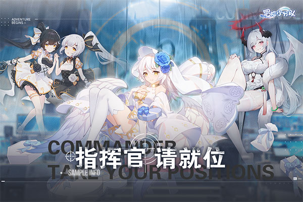 冒险小分队官方正版