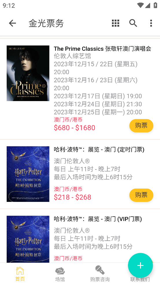 金光票务官方订票软件