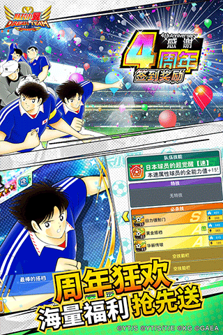 队长小翼最强十一人官方版