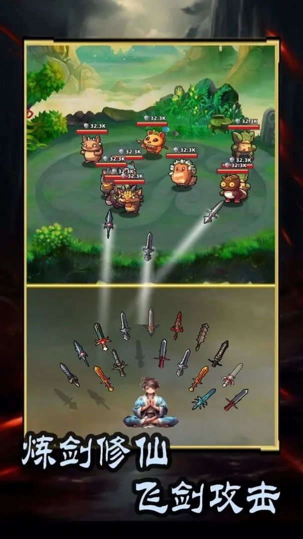 这剑仙只炼剑手游