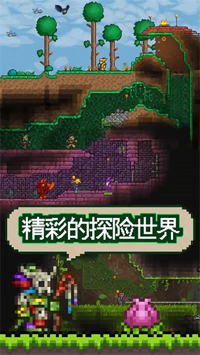 泰拉瑞亚手游官方正版(terraria)