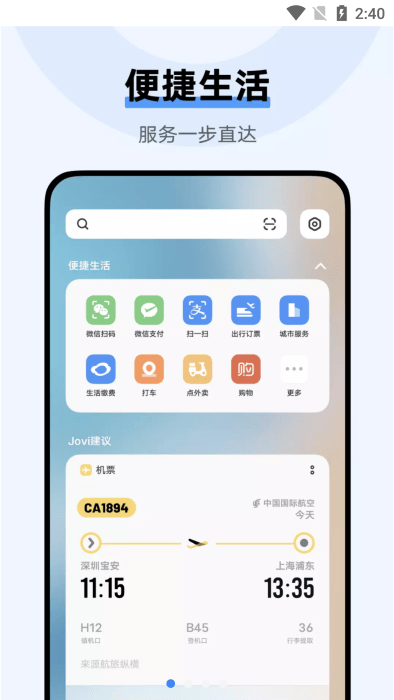 vivo智慧桌面最新版