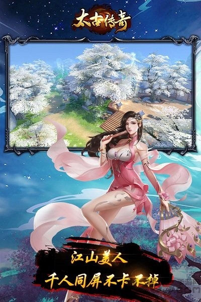 太古传奇游戏手机版