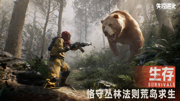 失控进化测试服