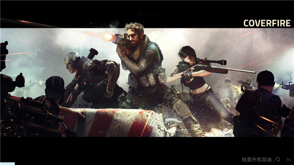 火力掩护中文版
