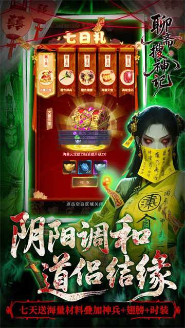 聊斋搜神记(0.1折钟馗打鬼)