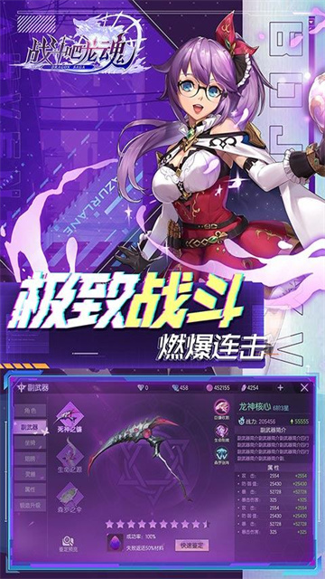 战斗吧龙魂官方版