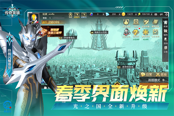 奥特曼传奇英雄国际服