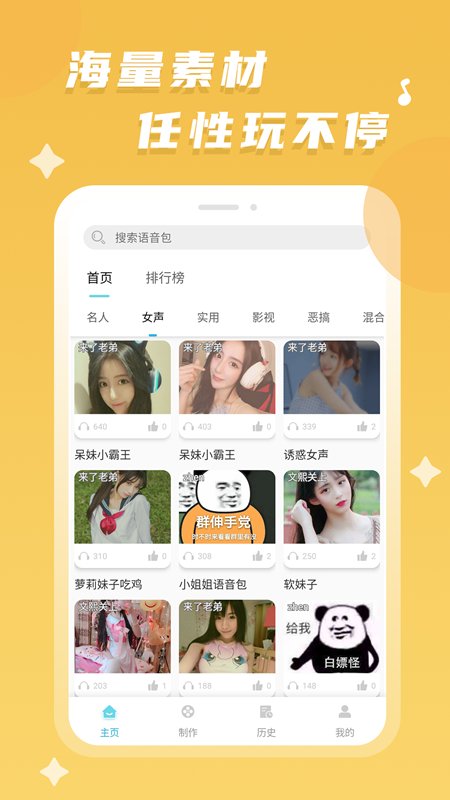 聊天语音包软件