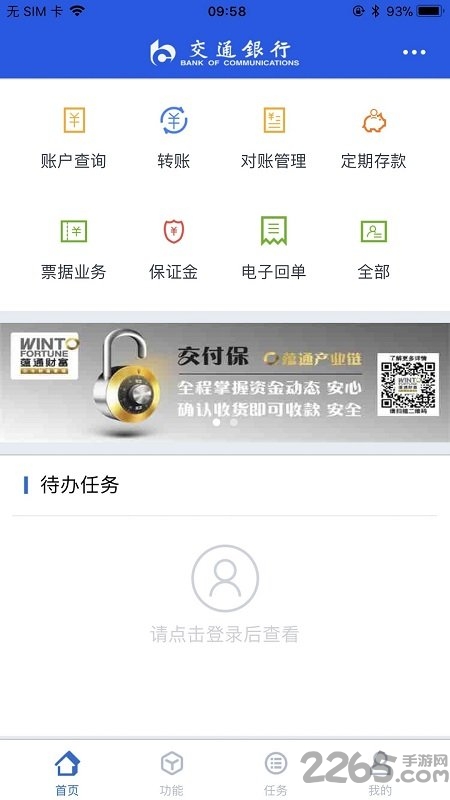 交行企业银行手机版