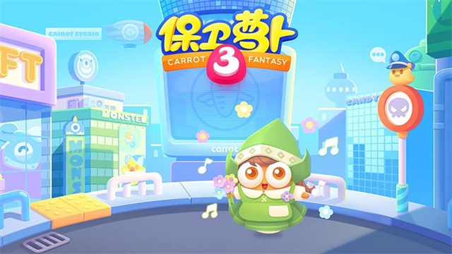 保卫萝卜3vivo版