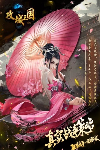 攻城三国免费版