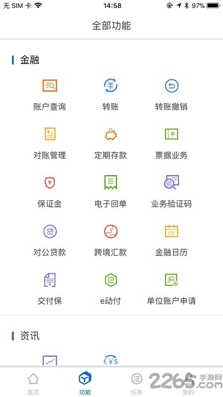 交行企业银行手机版
