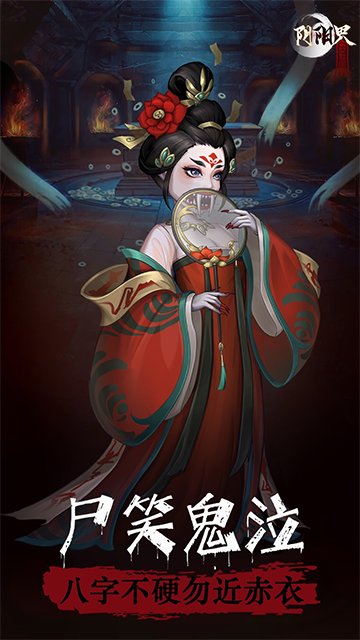 阴阳界vivo版