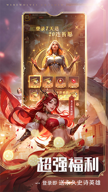 狼人对决华为版