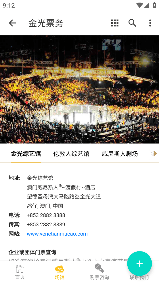 金光票务官方订票软件