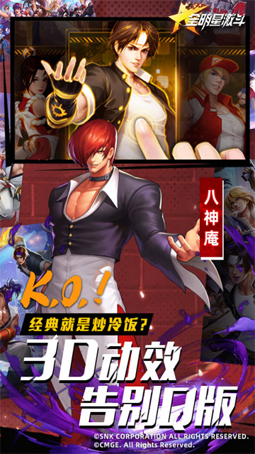 全明星激斗变态版