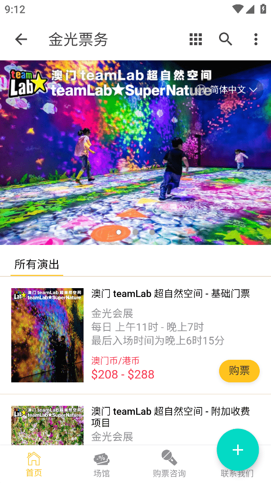 金光票务官方订票软件