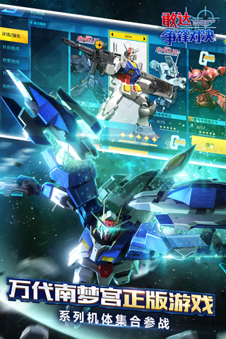 敢达争锋对决三星版