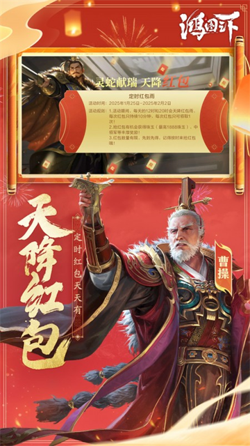 鸿图之下国际版