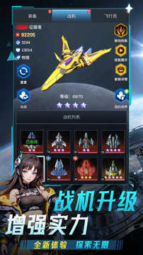 擎天战机游戏