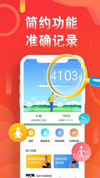 运动走路计步器app