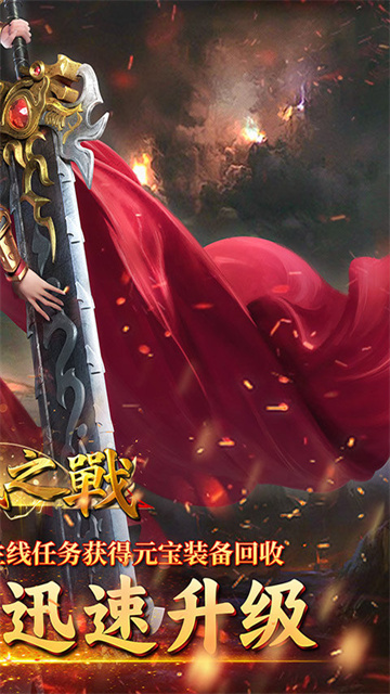 沙城之战0.1折手游