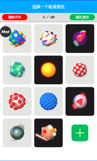 快清理粘液模拟器苹果版