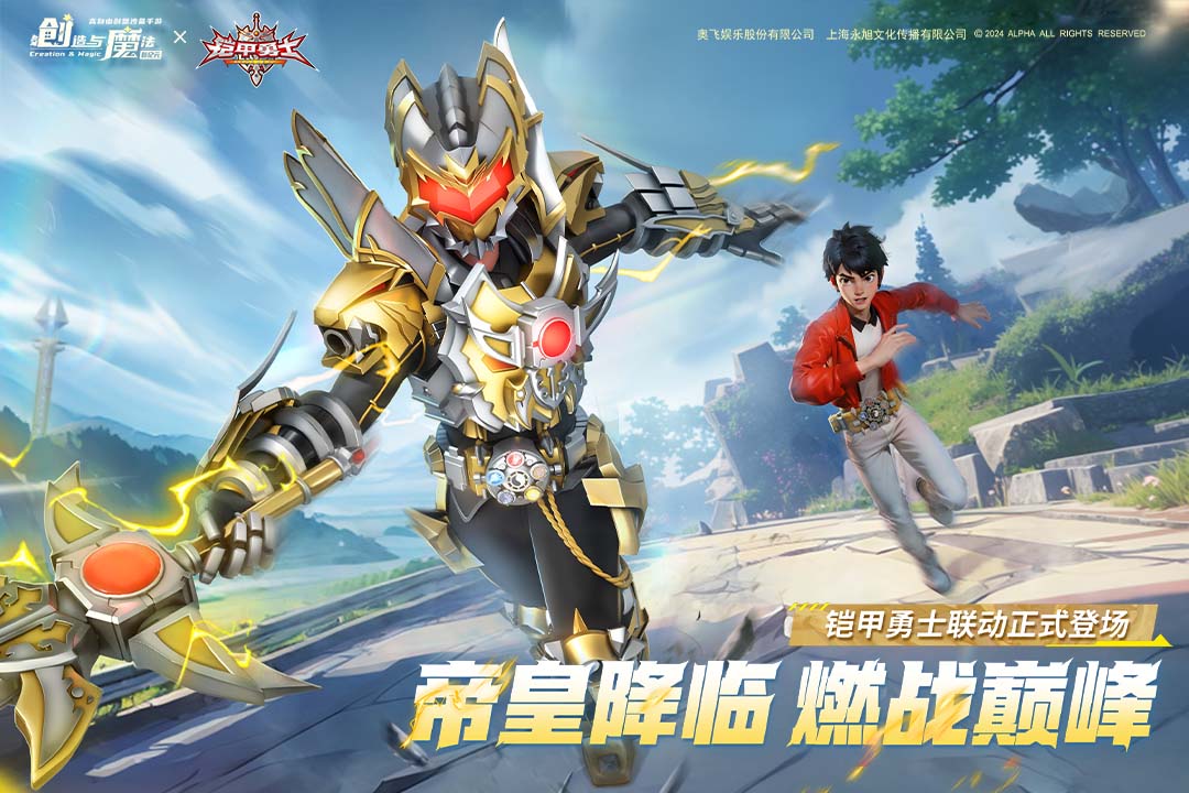 创造与魔法手游