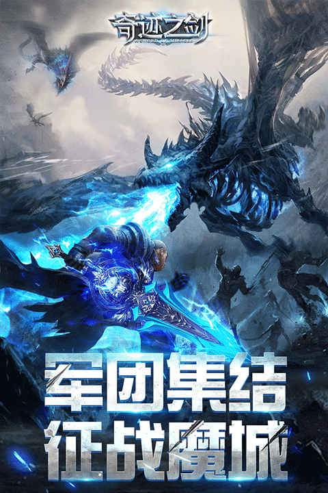 奇迹之剑九游版本