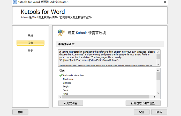 kutools for word电脑版