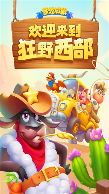 梦想城镇腾讯版