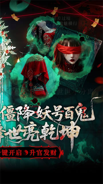 聊斋搜神记(0.1折钟馗打鬼)