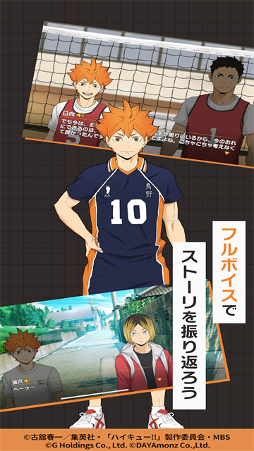 touch the dream排球少年游戏