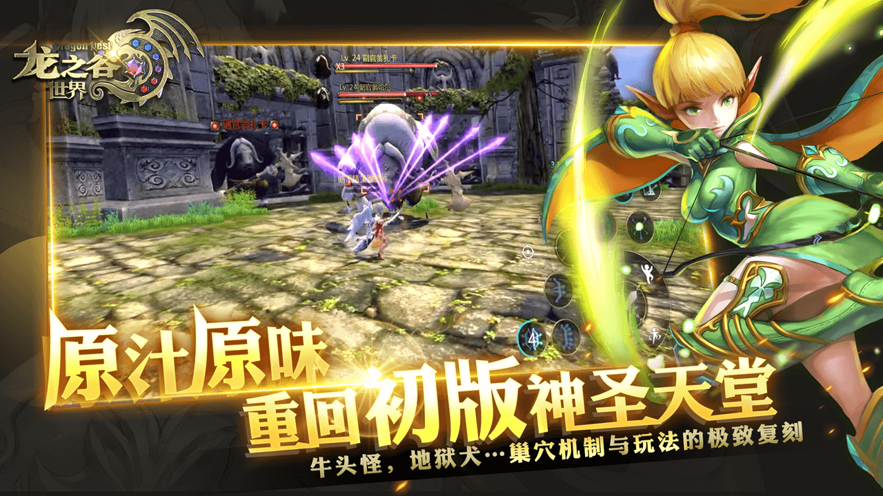 龙之谷世界手游