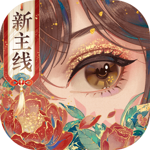 花亦山心之月手游