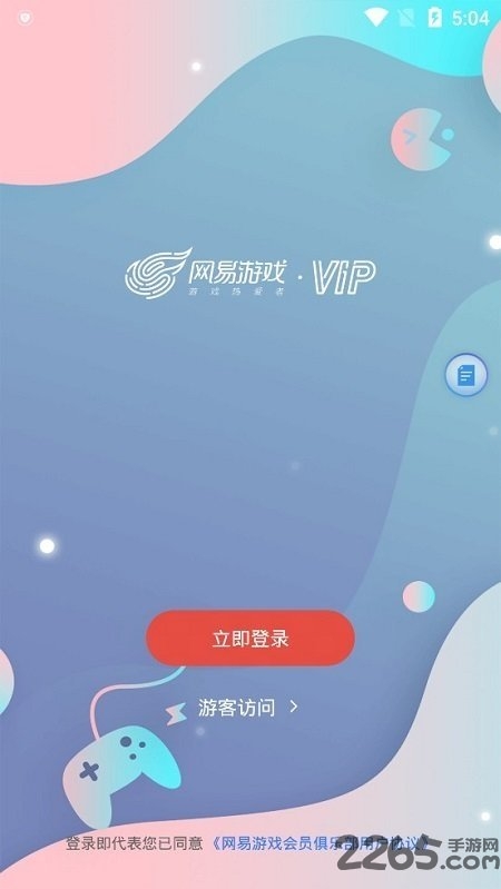 网易游戏会员俱乐部手机版